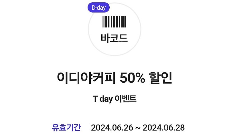 이디야커피 아메리카노 50% 할인쿠폰 4장일괄