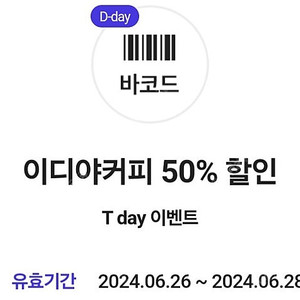 이디야커피 아메리카노 50% 할인쿠폰 4장일괄