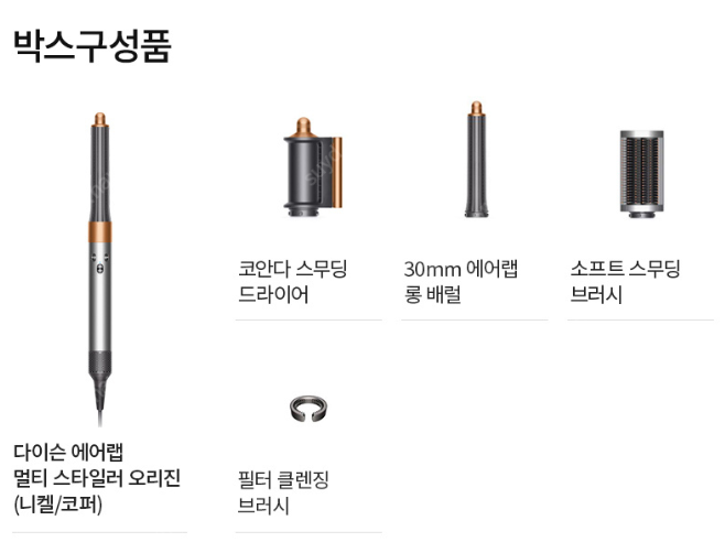 [새상품] 다이슨 에어랩 멀티스타일러 앤 드라이어 컴플리트 롱 오리진