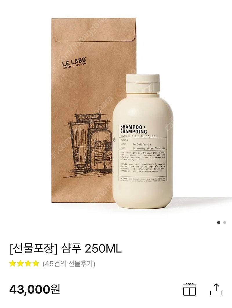 르라보 샴푸 히노끼 250ml 미개봉 새상품