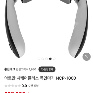 아토만 넥케어플러스 목안마기