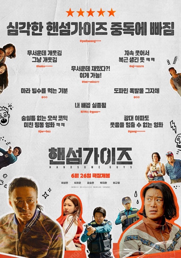 CGV 용산아이파크몰 핸섬가이즈 6/29(토) 16:40 예매된 2석 14,000원 양도 / CGV 용산