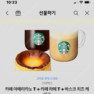 스타벅스 기프티콘 팔아요