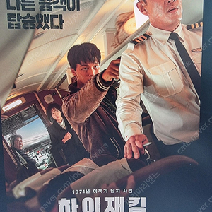 cgv 하이재킹 관람권 7000원