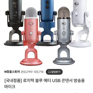 로지텍 블루예티 마이크팝니다