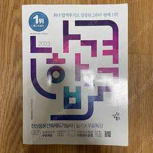 나합격 전산응용건축제도기능사 실기 교재 판매