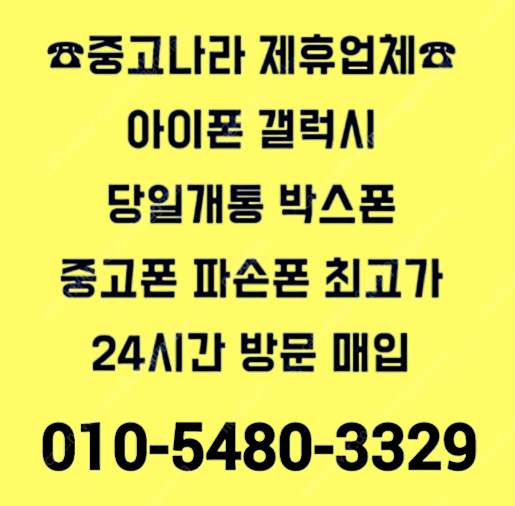 [24시전국최고가방문매입]아이폰15,14,13,12 프로 맥스 .갤럭시Z폴드5,갤럭시Z플립5,갤럭시S23 울트라,갤럭시S24 울트라,아이패드프로,갤럭시탭울트라,자급제미개봉,당일개통