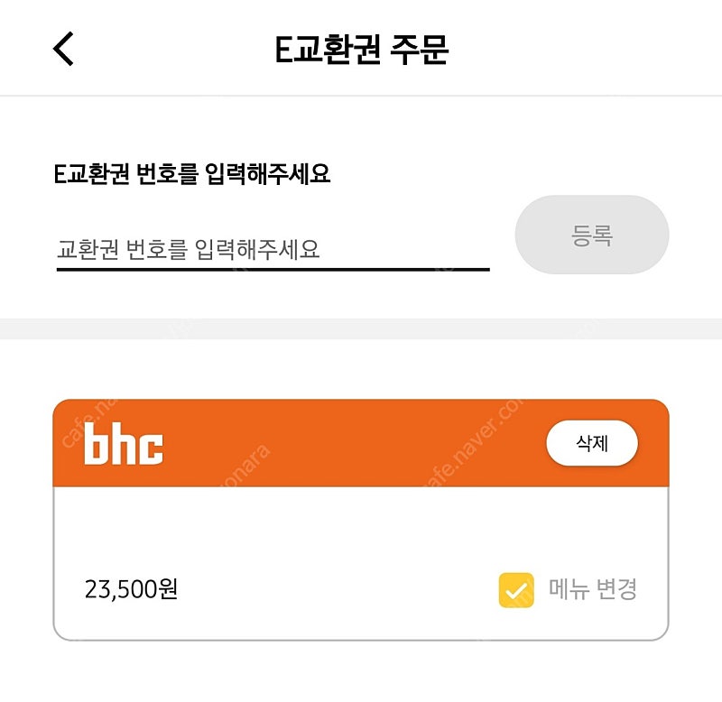 bhc 23500원 1장 기프티콘 1장