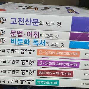 수능국어 수험서 꿈을담는틀 모든것시리즈3권 우리시대의명작 4권 --총7권(택배비포함)