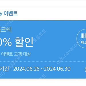 쉐이크쉑 쉑쉑버거 30% 할인쿠폰 (300원)