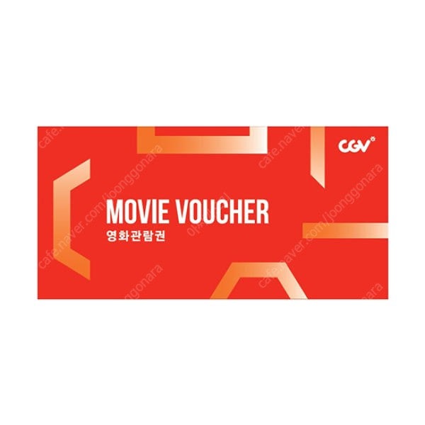 CGV 영화관람권 (2D) 2매 판매합니다.