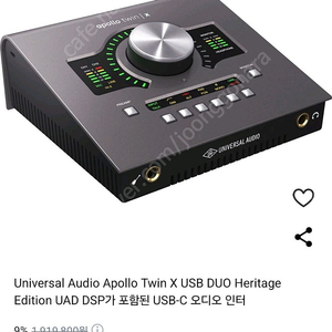 Uad twin x duo 삽니다