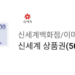 신세계상품권 5만원~>48000원