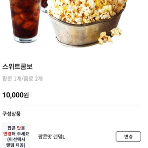 cgv 롯데시네마 팝콘 콤보 할인권 스위트콤보