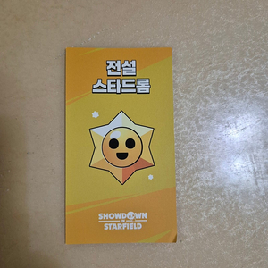 브롤스타즈 전설 스타드롭 팝니다.