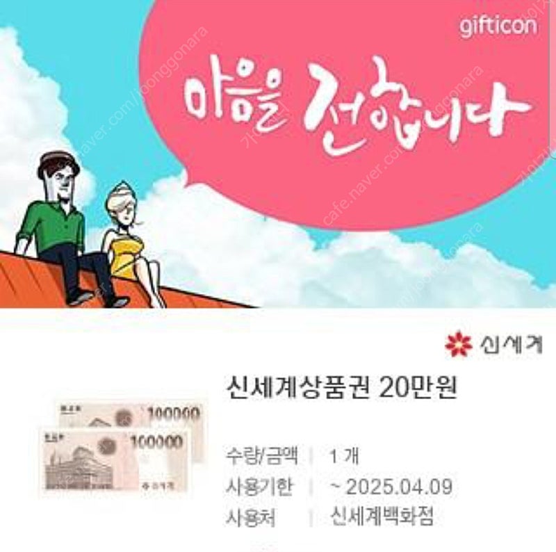 신세계상품권 20만원 교환권팝니다.