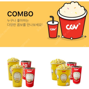 CGV 콤보 더블콤보 라지콤보 *50%할인권 직영점전용 2,000원 *3천원할인권 500원