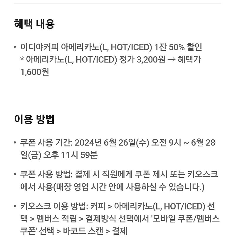 이디야 티데이 쿠폰 3장 일괄 1500원에 팝니다