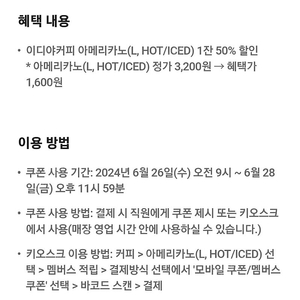 이디야 티데이 쿠폰 3장 일괄 1500원에 팝니다