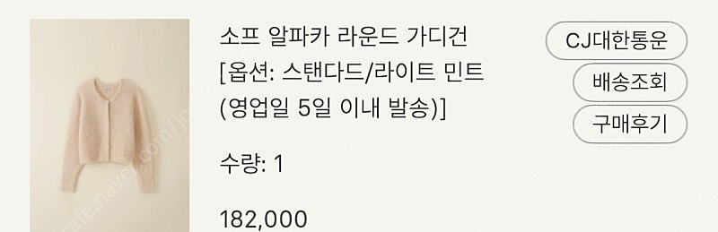 시에 소프 알파카 라운드 가디건 라이트민트