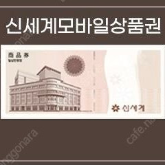 신세계모바일 상품권 50만원5장 ㅡ2,375,000원