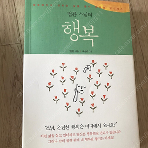 법륜스님의 행복