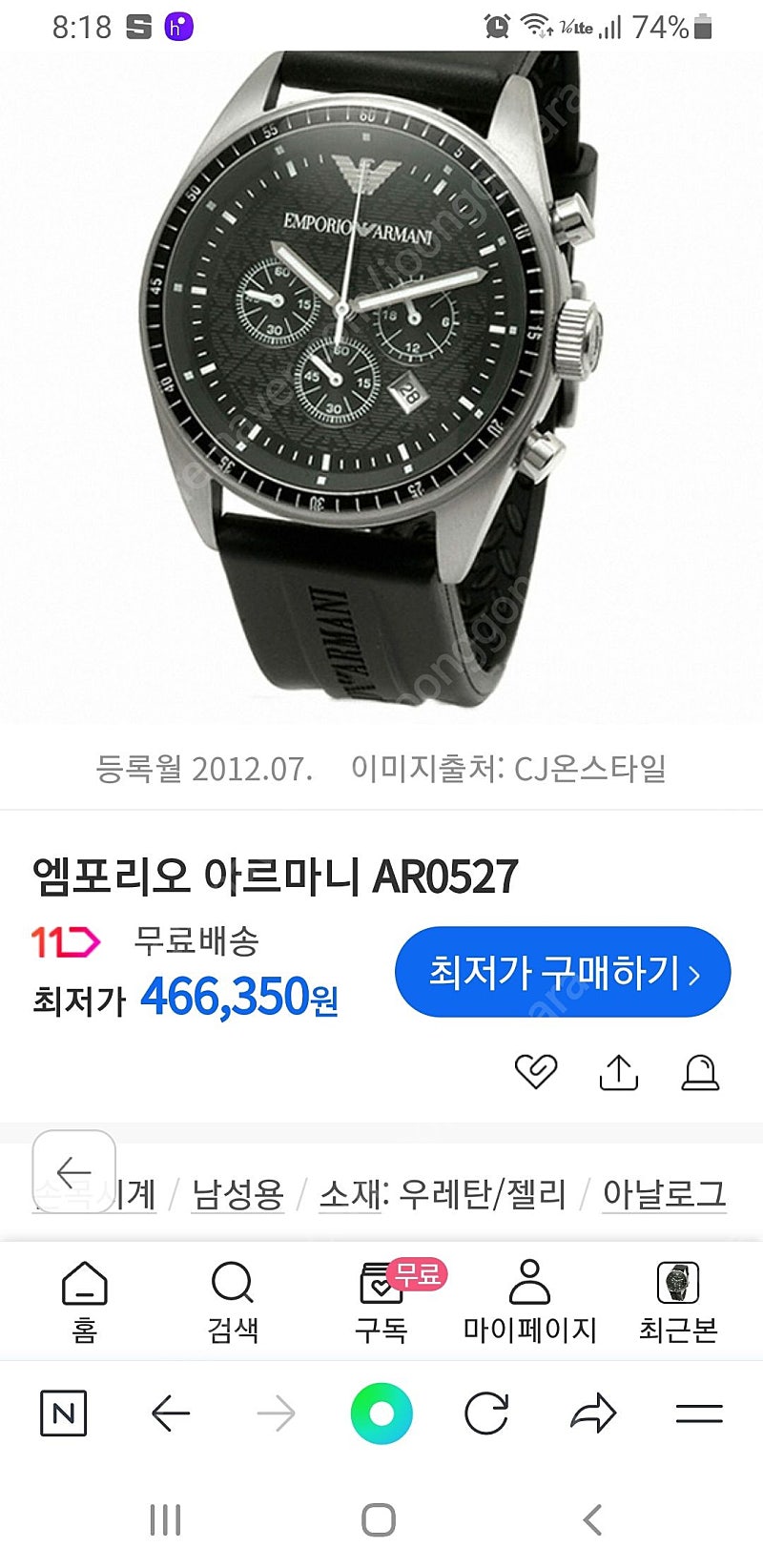 부산 엠포리오 아르마니 시계 AR0527