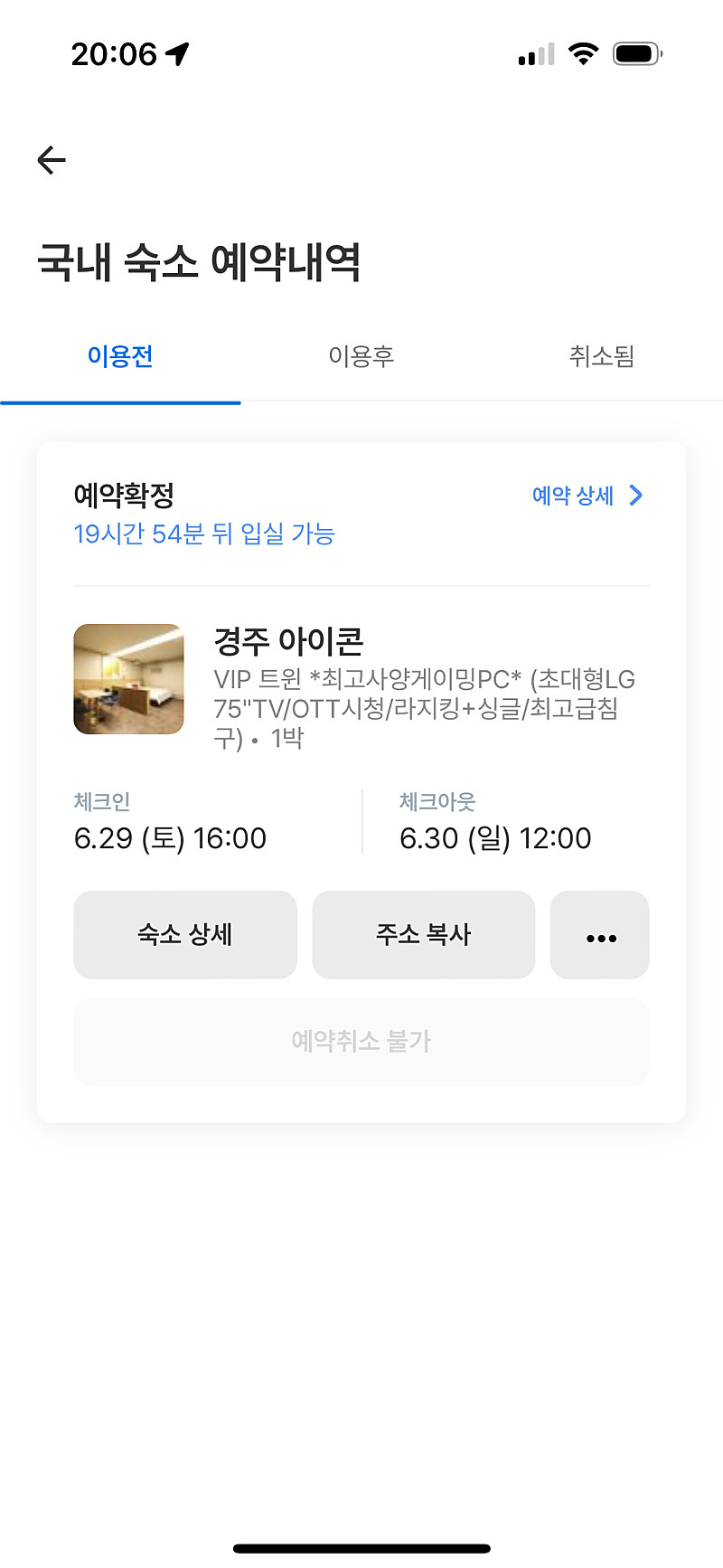 6.29-30 경주 황리단길 근처 숙소 양도