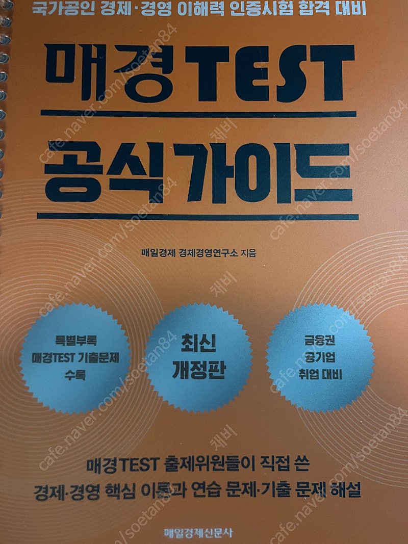 매경테스트