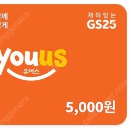 GS25 모바일상품권 5000 -> 4500원에 팝니다 (1년 남은거)