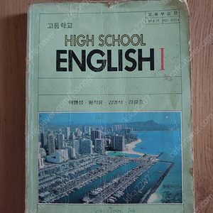 수집 - 94년도 고등학교 영어 교과서 = 1만원 (무료배송)