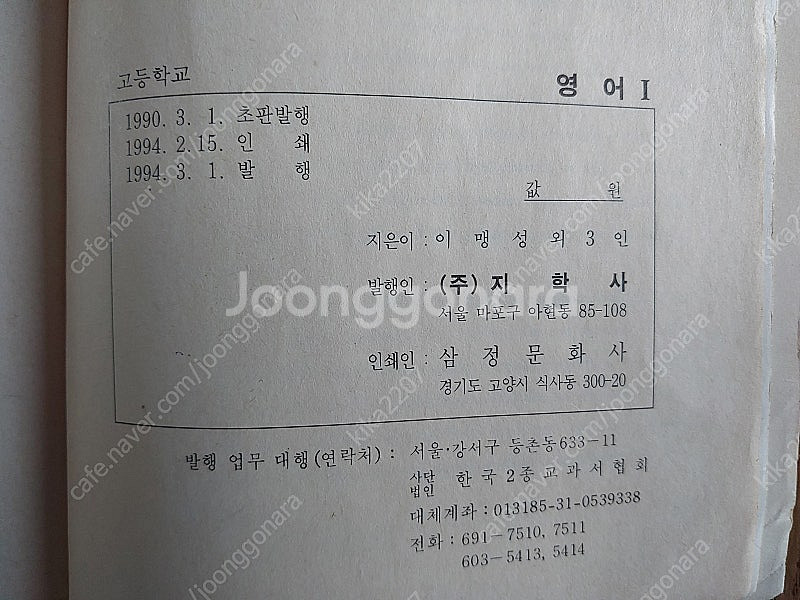 수집 - 94년도 고등학교 영어 교과서 = 1만원 (무...--2