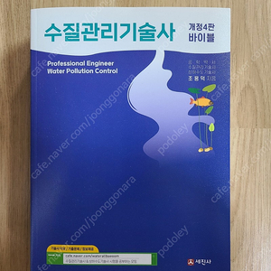 새책 수질관리기술사 - 3.5만원