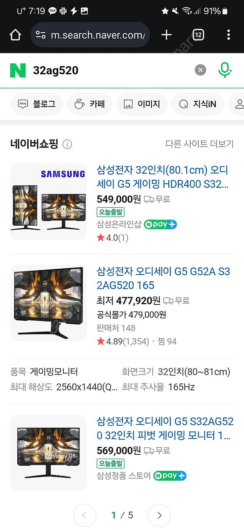 삼성 오디세이 G5 G52A S32AG520 게이밍모니터