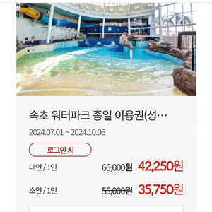 롯데 속초워터파크 판매합니다.
