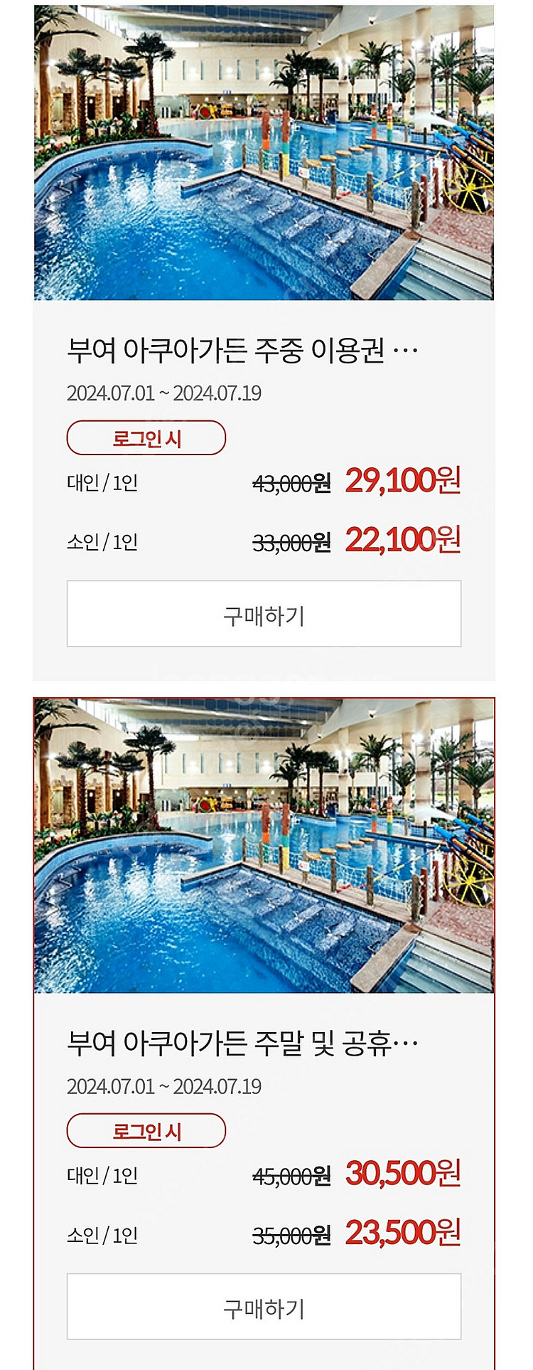 롯데 부여 리조트 아쿠아가든 워터파크 입장권판매합니다.--0