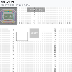 8월 3일(토) 토트넘 vs 뮌헨 프리미엄C 3연석 판매합니다.