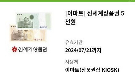신세계 이마트상품권 만원1장 오천원1장--0