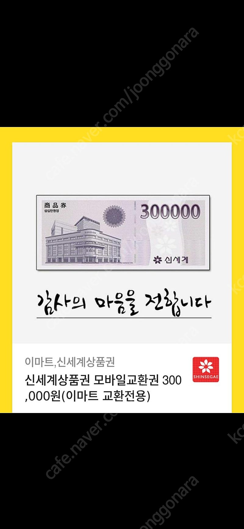 신세계 모바일상품권 30만원권 판매합니다