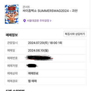 싸이흠뻑쇼 과천(7/20토) 스탠딩R 라구역 4000번대 한장 원가양도