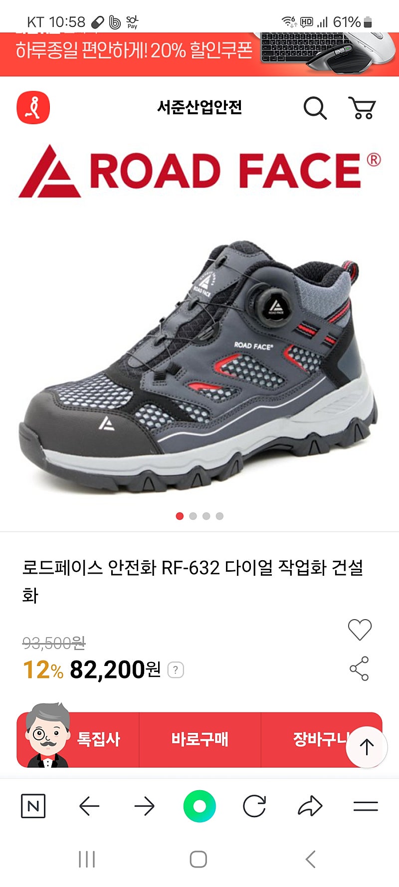 로드페이스 다이얼식 안전화275