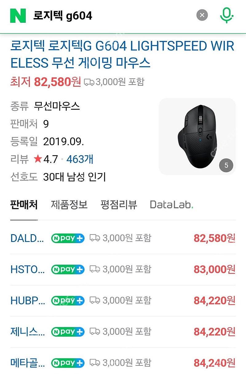 미개봉 로지텍G604 무선 게이밍마우스