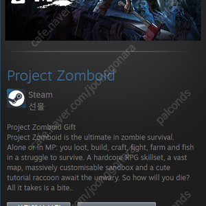 프로젝트 좀보이드 Project Zomboid 스팀 게임 팝니다.