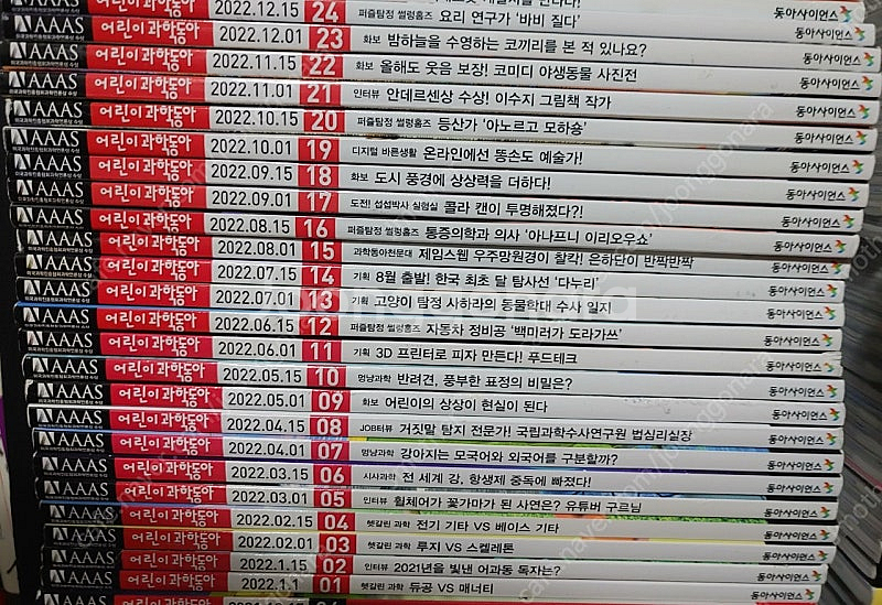 어린이과학동아 2022년 24권 세트--0
