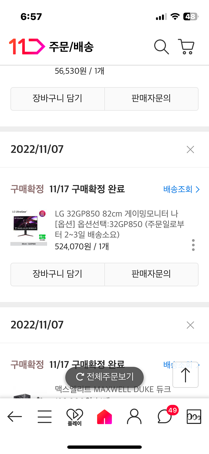 Lg 게이밍모니터 32gp850 팝니다