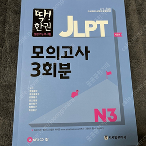 (새상품) JLTP N3 모의고사