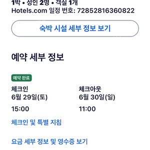 도쿄 프린스호텔 6/29-6/30