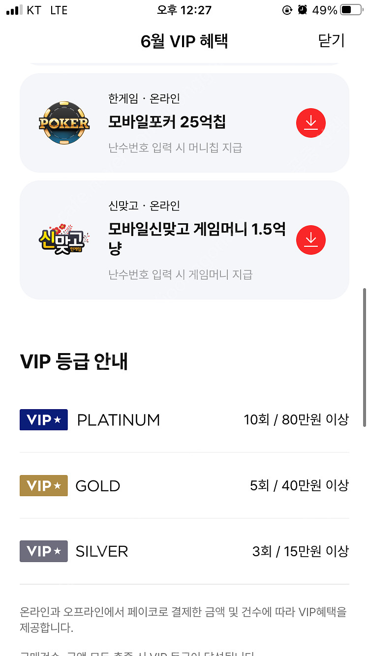 페이코 신맞고 게임머니1.5억냥+포커 25억 칩--0