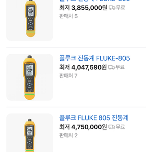 Fluke 805 진동계 판매