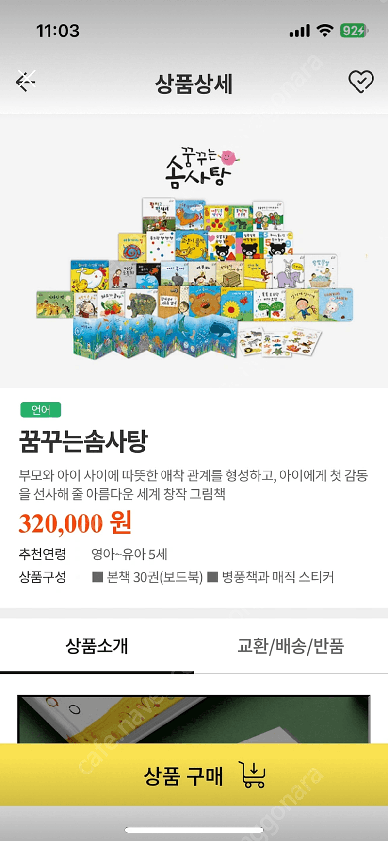 꿈꾸는 솜사탕 새제품 택배로 바로 주문해드려요